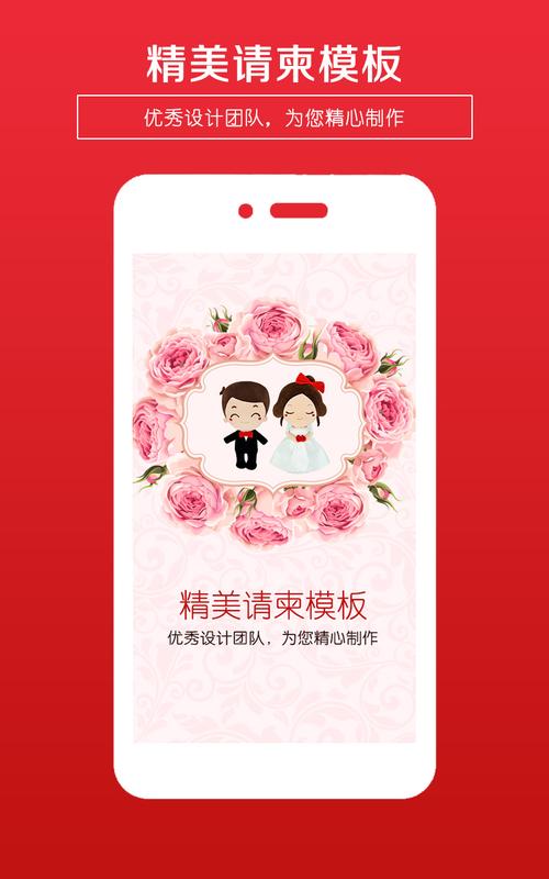 有什么制作电子婚礼请柬的app好用？（请柬app有哪些）