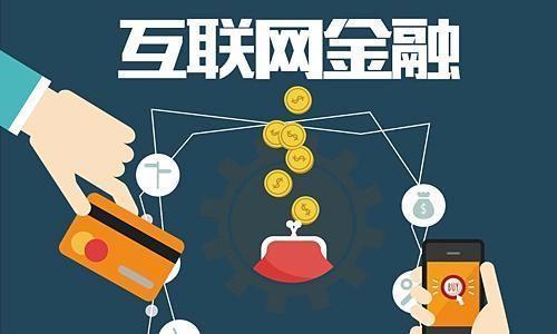 不属于互联网金融的是什么？（网络金融包括哪些）-图2