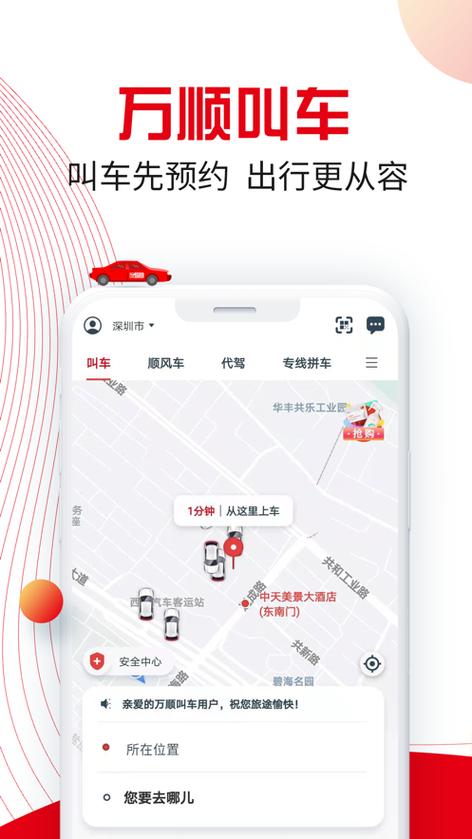 叫车APP哪个好用呢？（叫车软件都有哪些）-图2