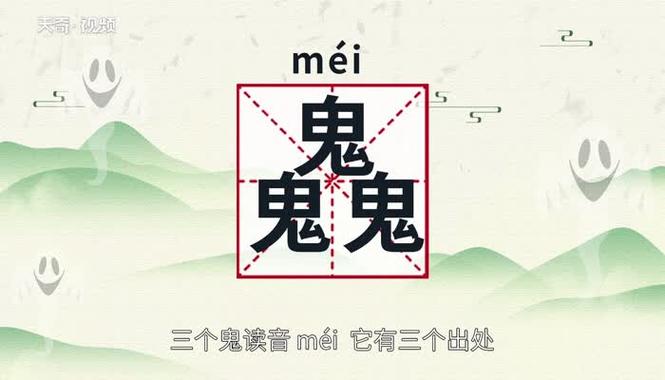 三个鬼应该叫什么用数字？（鬼数有哪些）-图1