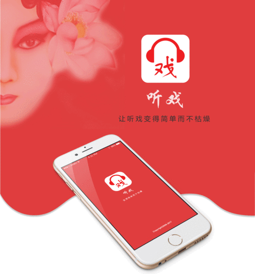 听戏曲用什么软件好？（听戏软件有哪些）-图1