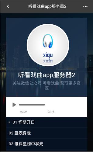 听戏曲用什么软件好？（听戏软件有哪些）-图3