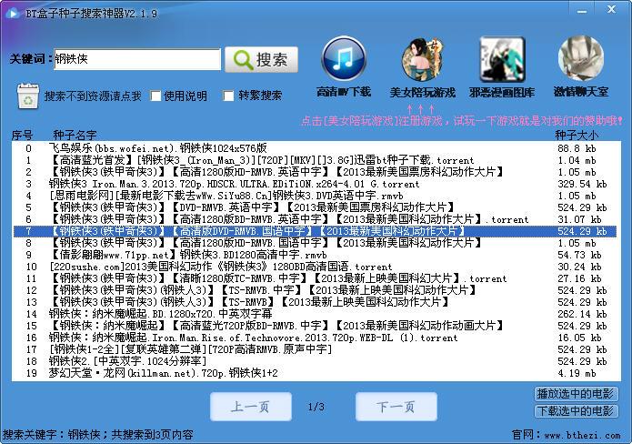 种子搜索器哪个最好？（bt软件有哪些）