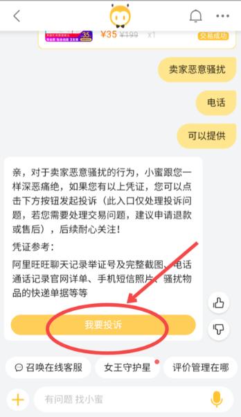 淘宝卖家威胁买家怎么办？（买家陷阱有哪些）