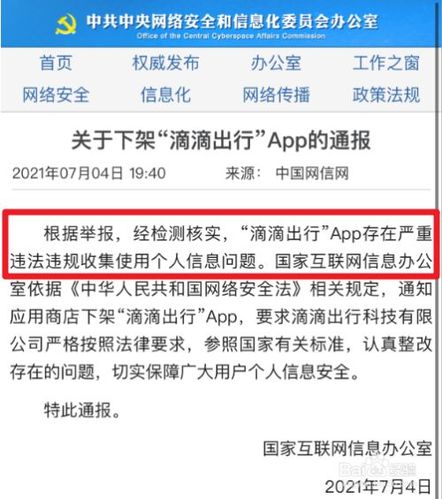 苹果滴滴出行下架了吗？（苹果下架哪些app）