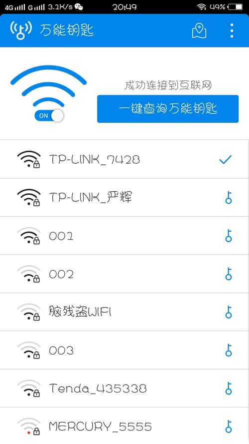 最好用的Wi-Fi钥匙有哪个？（有哪些免费wifi软件）-图3