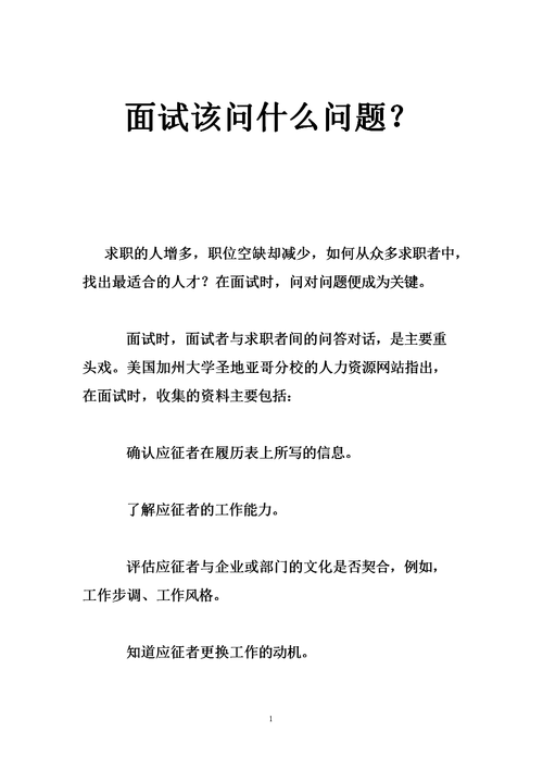 面试必问的问题？（面试可以问哪些问题）-图2