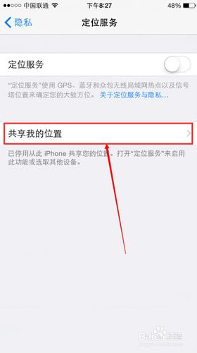 苹果系统定位服务哪些要关闭的？（ios系统服务哪些关闭）-图3