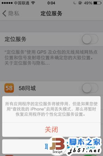 苹果系统定位服务哪些要关闭的？（ios系统服务哪些关闭）-图2