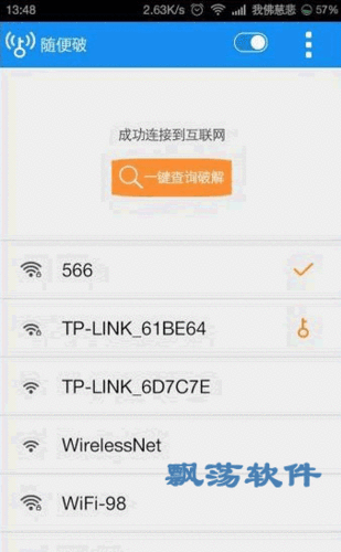 wifi暴力破解软件有哪些？（哪些软件破解wifi密码）