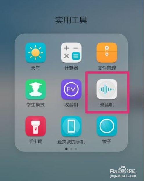 苹果录音怎么录别的软件？（ios附加程序有哪些）-图2