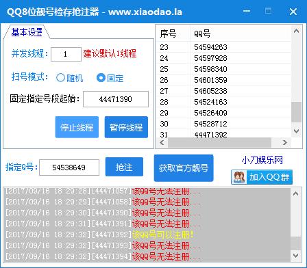 谁有qq扫号器，手机版的？（有哪些盗QQ软件）-图2