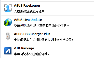 华硕笔记本自带的很多软件哪些是没用可以卸载的？貌似很占内存？（华硕哪些软件可以卸载）