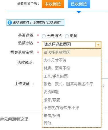 淘宝为什么只有两种要选退货方式？（淘宝退款有哪些类型）-图2