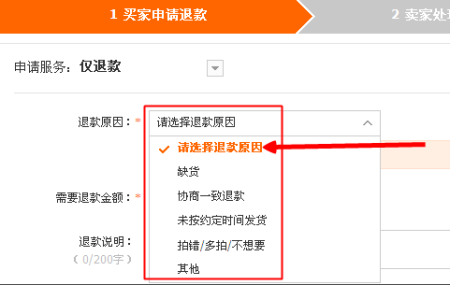 淘宝仅退货和退货退款有什么区别？（淘宝退款类型有哪些）-图2