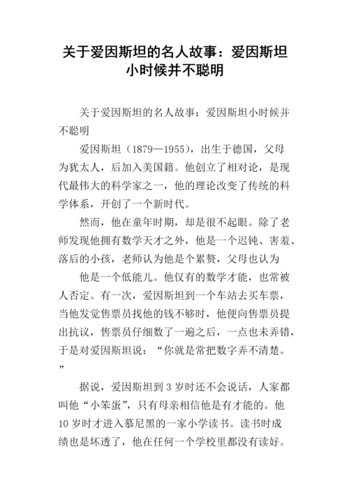 大科学家的小故事这篇文章写出了爱因斯坦的哪些高贵品质？（爱因斯坦有哪些品质）