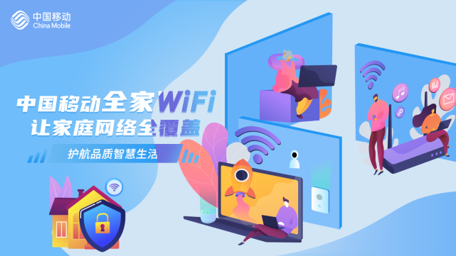 移动全家wifi服务包是什么？（网络优化包括哪些内容）-图2