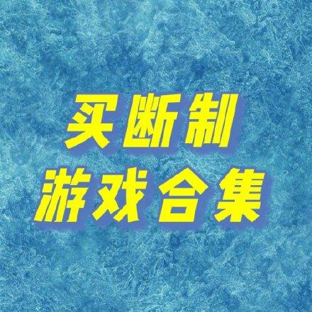 买断游戏是什么意思？（买断制网游有哪些）