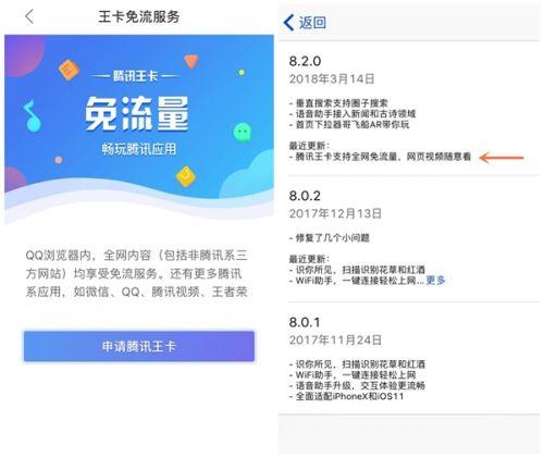 腾讯免流卡可以免流的app？（哪些腾讯应用免流）-图1