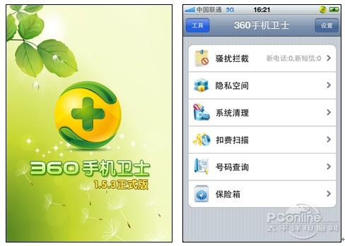 360手机卫士是干啥的软件？（手机360软件有哪些）-图2