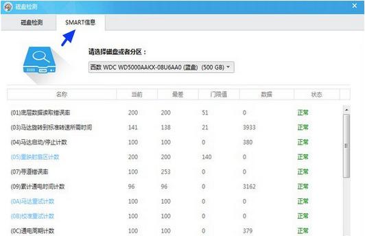 鲁大师检测硬盘靠谱吗？（检测硬盘软件有哪些）-图2