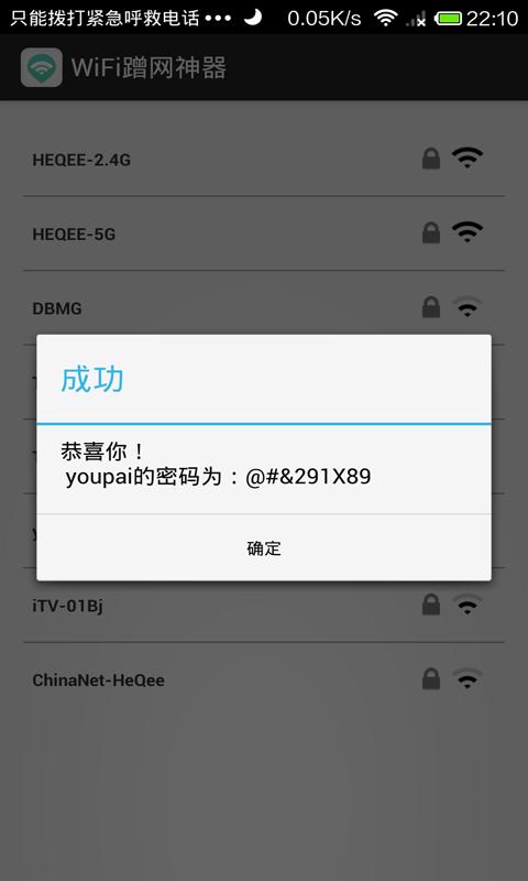 wifi破解哪个好又快？（wifi破解软件有哪些）