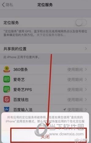 建议关掉iphone哪些定位服务？（ios要关闭哪些功能）