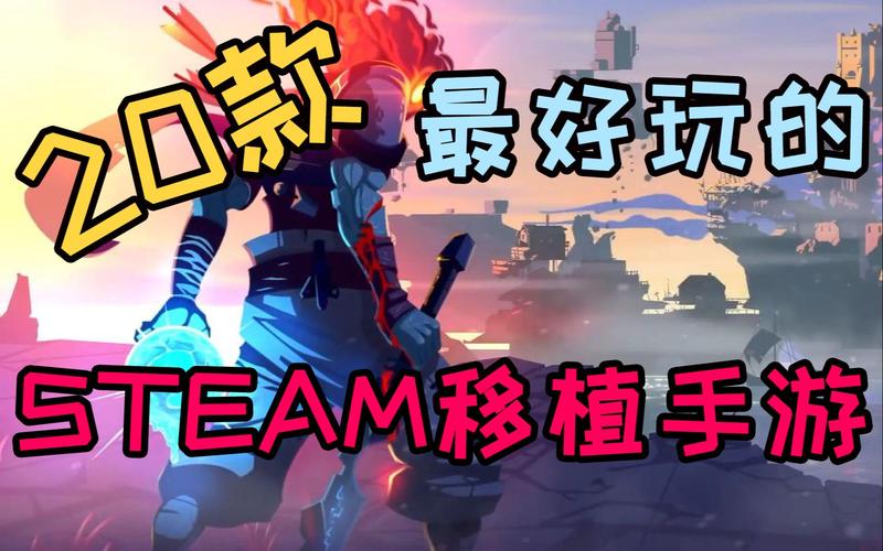 免费的steam移植游戏？（玩移植游戏有哪些）