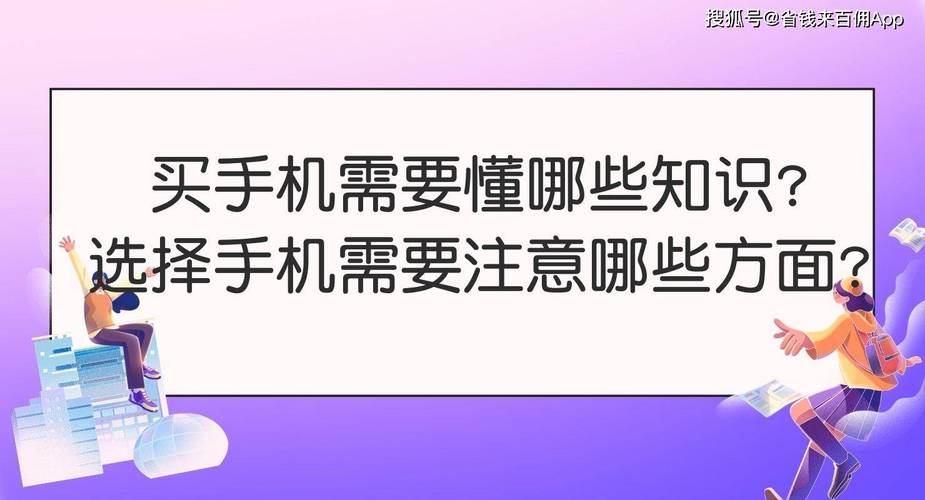 买手机主要注意哪些方面？（手机在哪些方面）-图3