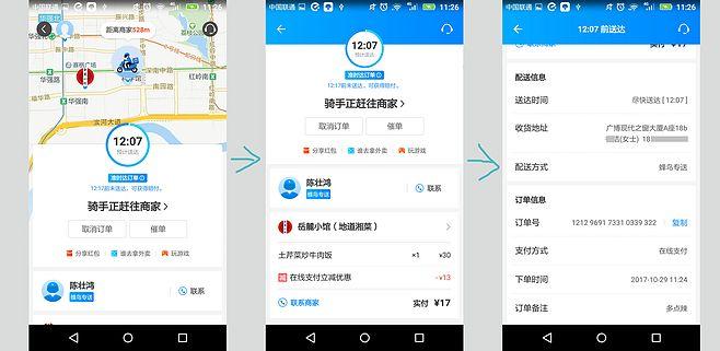 饿了么专送app叫啥？（兼职的配送软件有哪些）-图3