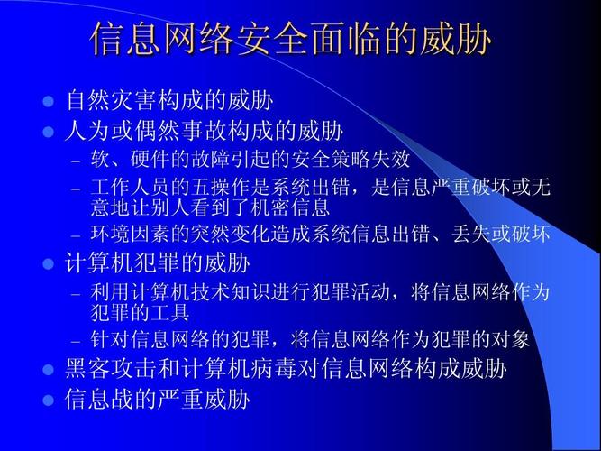 信息安全最大的危险是？（信息安全面临哪些威胁）