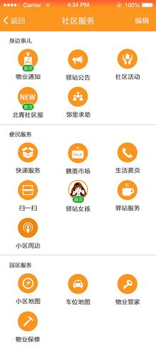 做社区生活服务比较好的APP是什么?求推荐？（社区服务app有哪些）