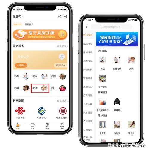 做社区生活服务比较好的APP是什么?求推荐？（社区服务app有哪些）-图2