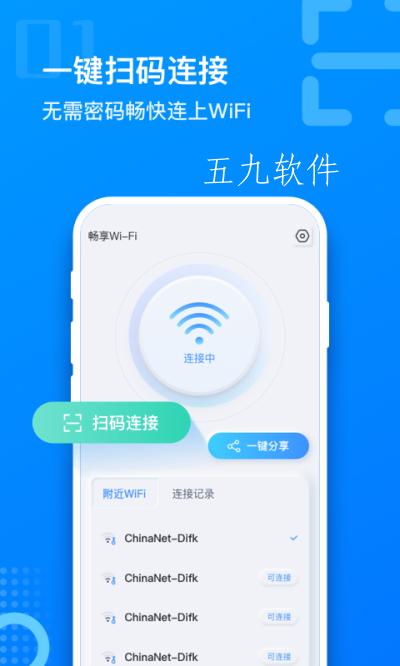 畅享共享wifi靠谱吗？（有哪些wifi共享软件）