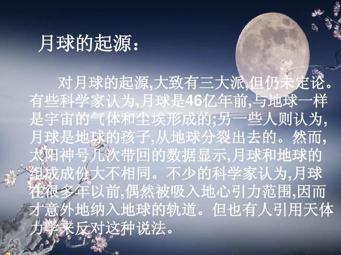 有关星星和月亮的传说有哪些？（有哪些关于月球的谜.）