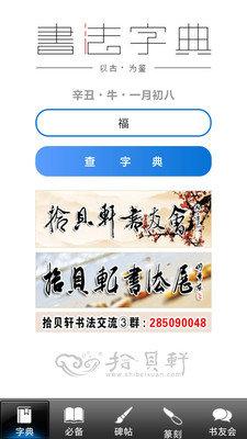 书法作品编辑软件app？（毛笔字软件有哪些）-图2