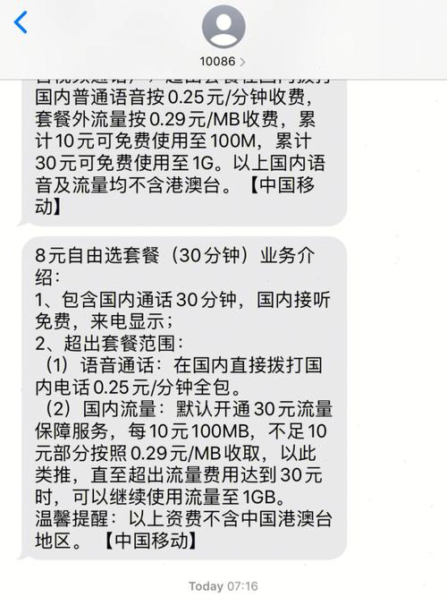 广州移动都有哪些套餐？（广东移动套餐有哪些）-图2