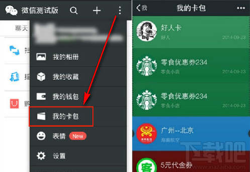 微信卡包在什么文件夹里？（微信有哪些卡包）-图2