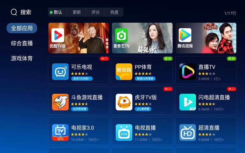 tv上好用的app？（有哪些软件可以看电视）-图3