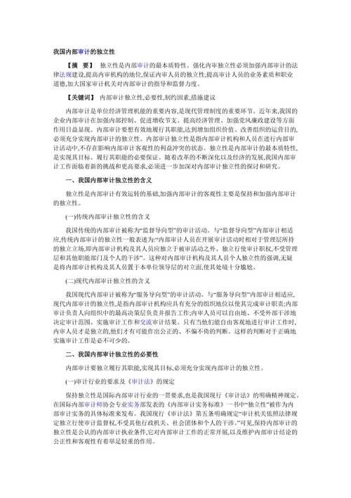 审计的独立性可表现为哪三个方面？（独立性工作有哪些）-图3