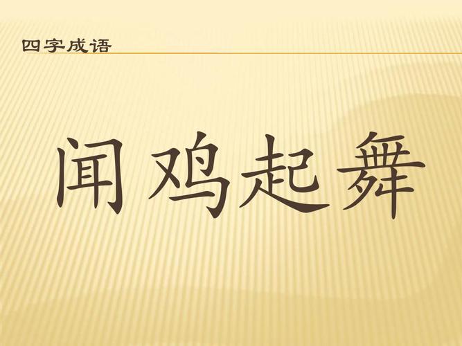 一个慢字一个锦囊是什么成语？（锦囊的成语有哪些成语）-图2