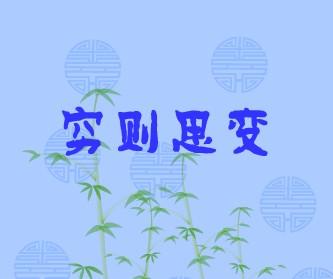 穷恶富善的成语？（穷恶成语有哪些成语）-图3