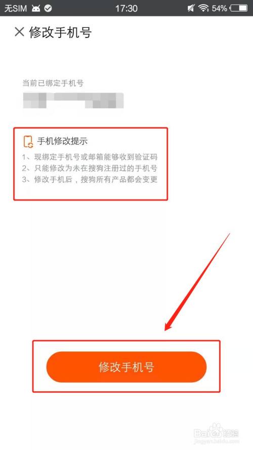 手机号刚买的，结果是以前别人用过，绑定了各种东西应该如何更改？（换手机号哪些东西）-图2