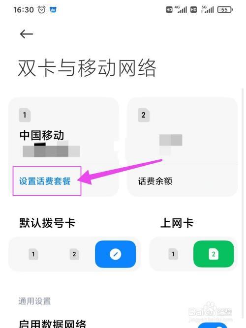 小米手机双卡设置方法？（小米双卡手机有哪些）-图2