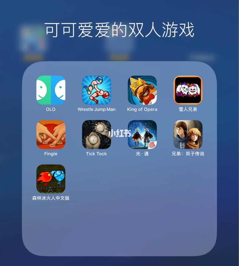 iphone上有什么好玩的双人游戏？（有哪些好玩的ios游戏）