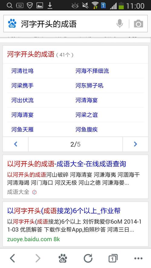 河开头的有哪些成语？（河战的成语有哪些）-图3