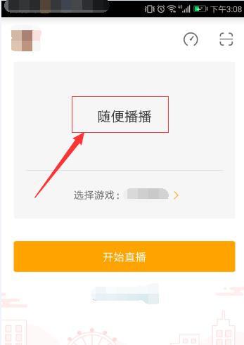 一部手机怎样开启手游直播？（直播手游的平台有哪些）-图3