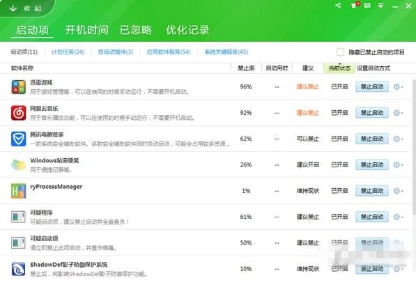 怎么设置360不开机启动？（360启动项哪些可以禁止）-图2