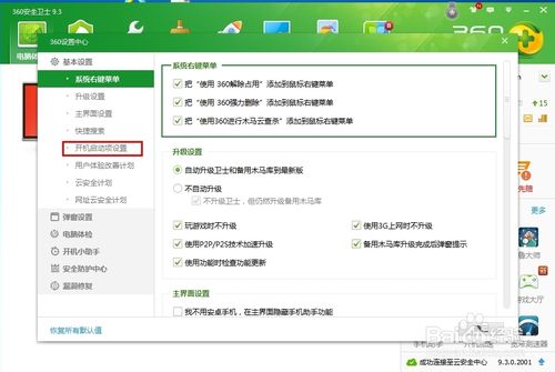怎么设置360不开机启动？（360启动项哪些可以禁止）-图3