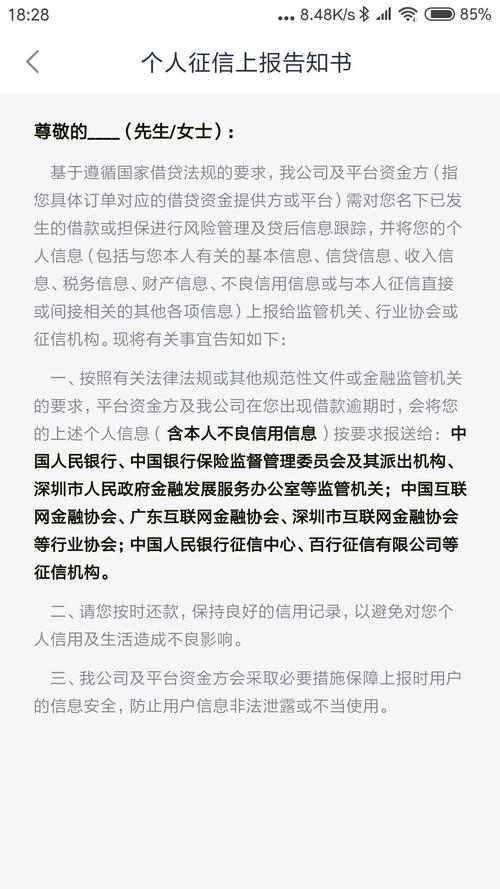 分期乐上征信吗？（上征信分期公司有哪些）-图2